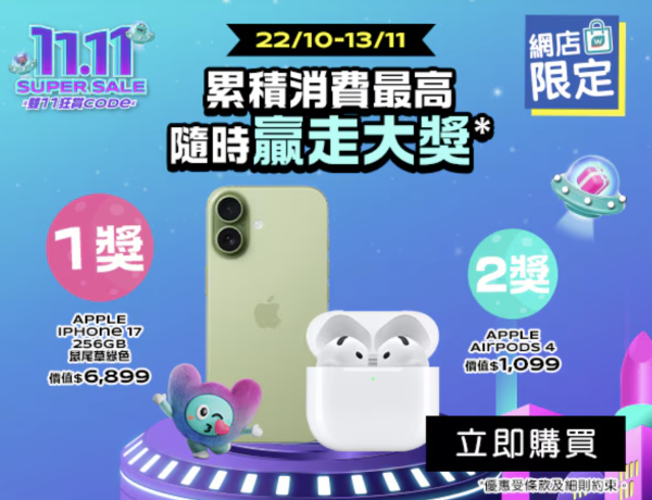 【雙11優惠】屈臣氏網店限時減$60!消費送迷你相機 再贏iPhone17/airpods4