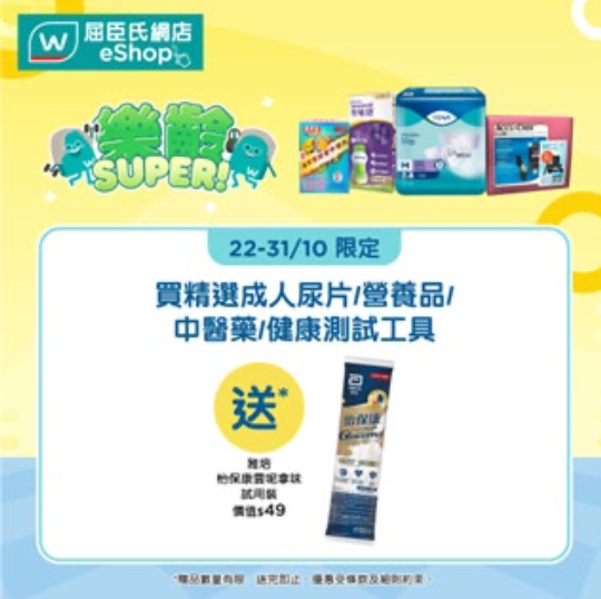 【雙11優惠】屈臣氏網店限時減$60!消費送迷你相機 再贏iPhone17/airpods4