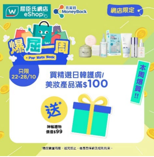 【雙11優惠】屈臣氏網店限時減$60!消費送迷你相機 再贏iPhone17/airpods4