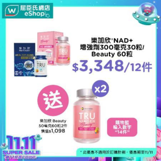 【雙11優惠】屈臣氏網店限時減$60!消費送迷你相機 再贏iPhone17/airpods4