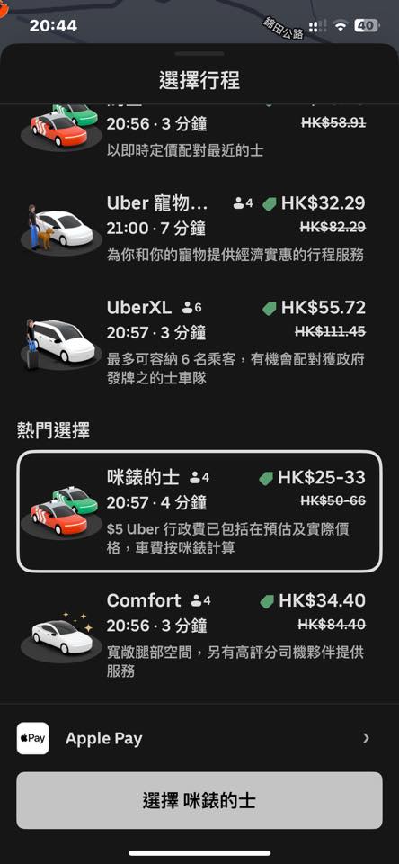 傳Uber路程太短call唔到85的 乘客世界末日？開App實試結果顯示...