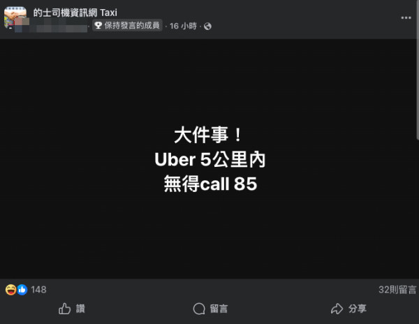 傳Uber路程太短call唔到85的 乘客世界末日？開App實試結果顯示...
