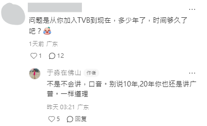 前TVB女藝人自爆被辱「北姑」嫌有口音 入行13年一個原因講唔好廣東話