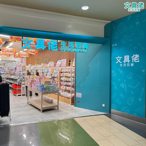 文具佬一連3間分店結業離場!涵蓋港九新界!預告兩地區再設新店