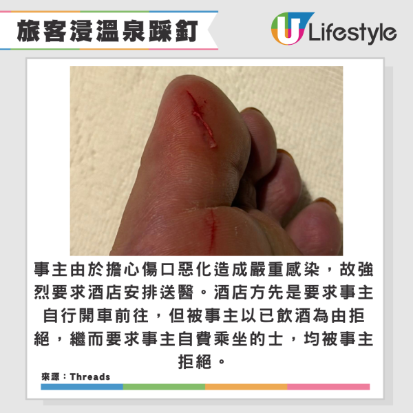 日本溫泉酒店地板藏鐵釘遊客踩中流血!酒店冷處理要求事主刪文否則反告