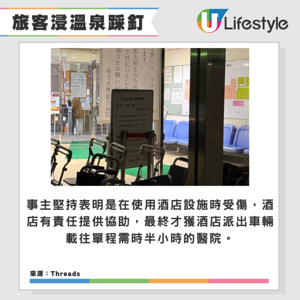 日本溫泉酒店地板藏鐵釘遊客踩中流血!酒店冷處理要求事主刪文否則反告