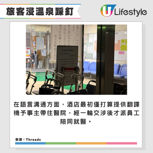 日本溫泉酒店地板藏鐵釘遊客踩中流血!酒店冷處理要求事主刪文否則反告