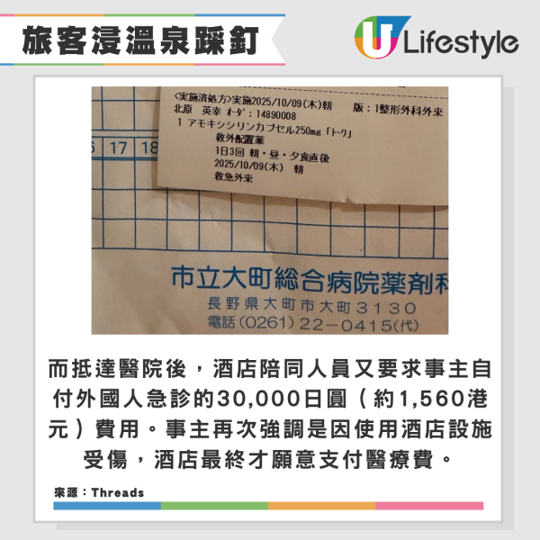 日本溫泉酒店地板藏鐵釘遊客踩中流血!酒店冷處理要求事主刪文否則反告