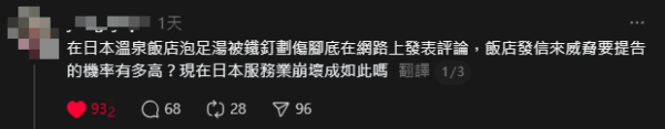 日本溫泉酒店地板藏鐵釘遊客踩中流血!酒店冷處理要求事主刪文否則反告