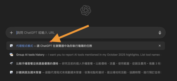 OpenAI瀏覽器正式登場 ChatGPT Atlas劍指Google 六大功能全面深入剖析