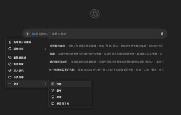 OpenAI瀏覽器正式登場 ChatGPT Atlas劍指Google 六大功能全面深入剖析