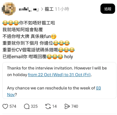 HR醜聞｜網瘋傳HR洩露面試者Email惹公憤！網民圍剿「缺職業道德」涉事公司終出面回應