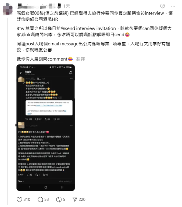 HR醜聞｜網瘋傳HR洩露面試者Email惹公憤！網民圍剿「缺職業道德」涉事公司終出面回應