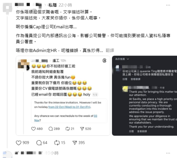 HR醜聞｜網瘋傳HR洩露面試者Email惹公憤！網民圍剿「缺職業道德」涉事公司終出面回應