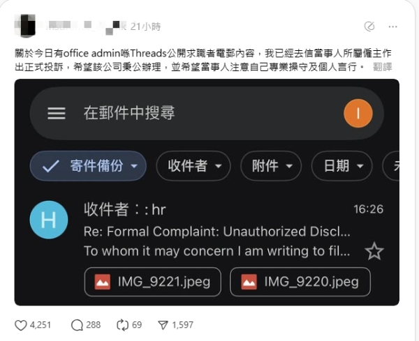 HR醜聞｜網瘋傳HR洩露面試者Email惹公憤！網民圍剿「缺職業道德」涉事公司終出面回應