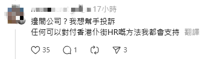 HR醜聞｜網瘋傳HR洩露面試者Email惹公憤！網民圍剿「缺職業道德」涉事公司終出面回應