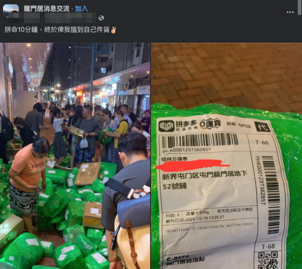 屯門自提點堆積滿地包裹 過百街坊齊尋寶 網民：畀人順手牽羊都唔知