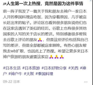 內地女遊日遭店長嘲諷衣著暴露 膳食中途被收走(圖片來源：微博)