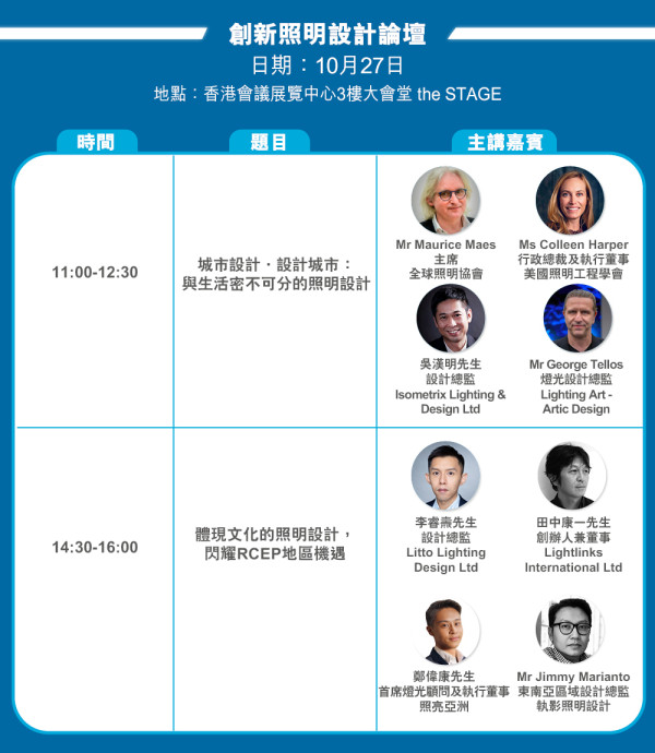 「香港國際秋季燈飾展」開鑼！智能燈具、節能方案、家居IoT系統搶先睇 今屆參展商帶來最新照明技術！ 