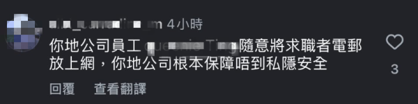 HR醜聞｜網瘋傳HR洩露面試者Email惹公憤！網民圍剿「缺職業道德」涉事公司終出面回應