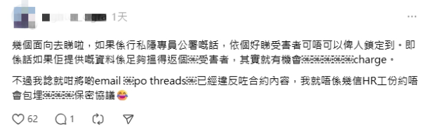 HR醜聞｜網瘋傳HR洩露面試者Email惹公憤！網民圍剿「缺職業道德」涉事公司終出面回應