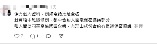 HR醜聞｜網瘋傳HR洩露面試者Email惹公憤！網民圍剿「缺職業道德」涉事公司終出面回應