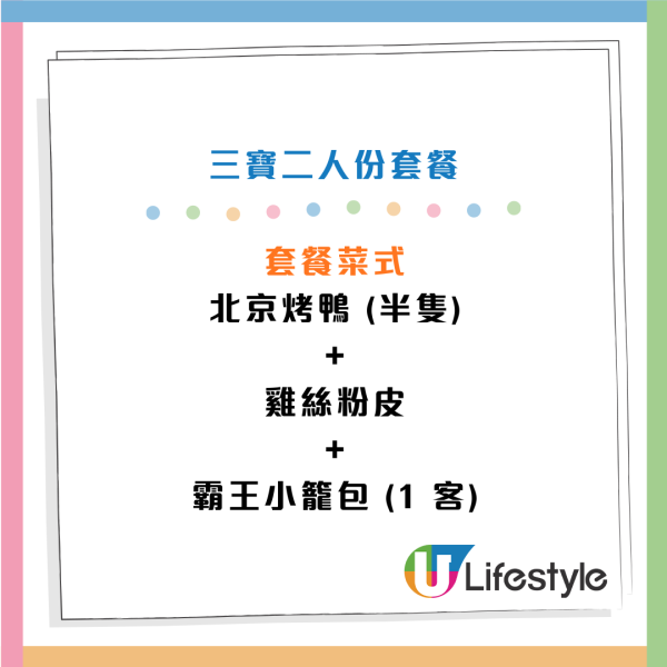 尖沙咀中菜廳北京烤鴨套餐！人均$55起食烤鴨＋雞絲粉皮＋霸王小籠包