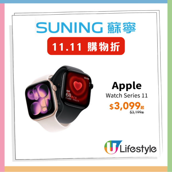 電子產品網店雙11優惠 快閃$11搶Apple產品 送總值百萬著數折扣