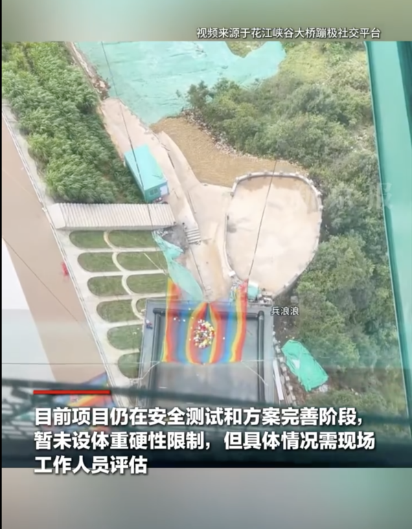 貴州無繩笨豬跳原定周四開放！開幕前夕遭輿論喊停過份恐怖與「墜落」無異 