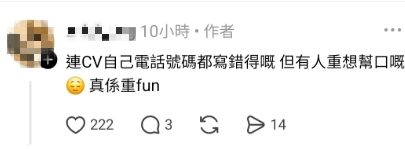 HR醜聞｜網瘋傳HR洩露面試者Email惹公憤！網民圍剿「缺職業道德」涉事公司終出面回應