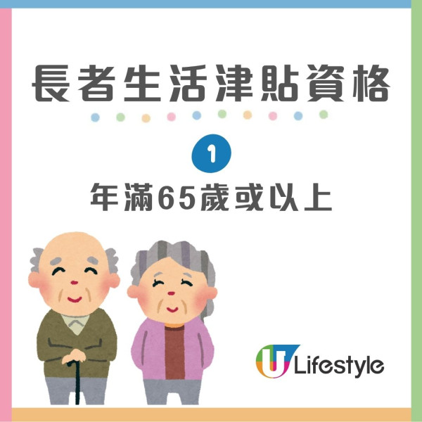 長者生活津貼懶人包︱長生津金額增至4250元！申請資格/資產上限/津貼金額一文睇