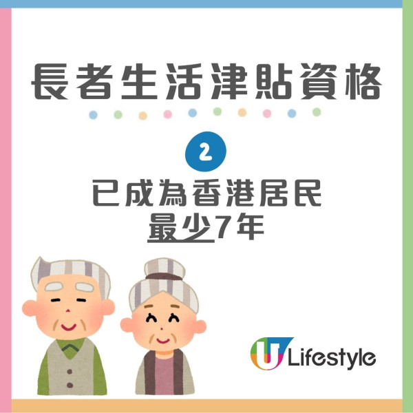 長者生活津貼懶人包︱長生津金額增至4250元！申請資格/資產上限/津貼金額一文睇