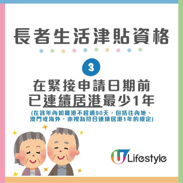 長者生活津貼懶人包︱長生津金額增至4250元！申請資格/資產上限/津貼金額一文睇
