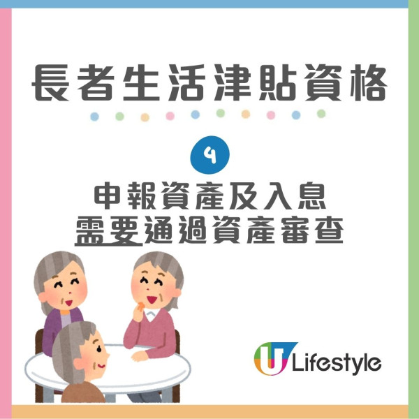 長者生活津貼懶人包︱長生津金額增至4250元！申請資格/資產上限/津貼金額一文睇