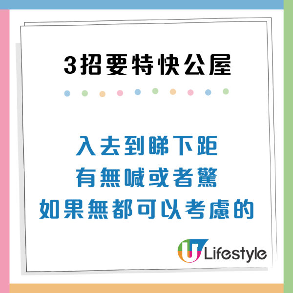 抽中特快公屋?網民教3招睇樓秘技:必帶OO測試間屋「乾唔乾淨」3大原因值得搏