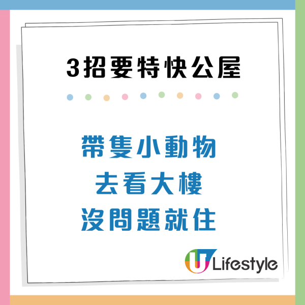 抽中特快公屋?網民教3招睇樓秘技:必帶OO測試間屋「乾唔乾淨」3大原因值得搏