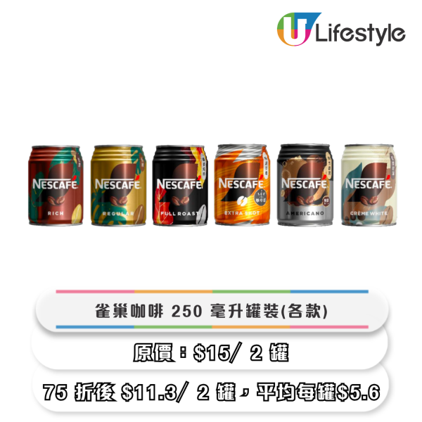 7-Eleven 一連3天75折優惠！維他奶/雀巢咖啡/明治牛奶/蛋白奶昔$3.8起！