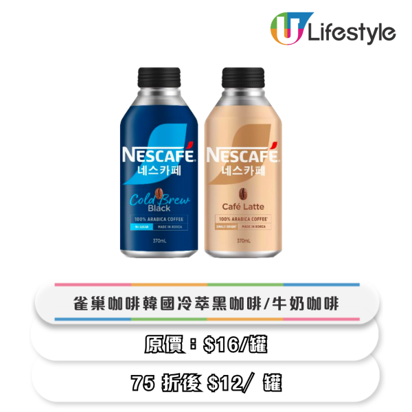 7-Eleven 一連3天75折優惠！維他奶/雀巢咖啡/明治牛奶/蛋白奶昔$3.8起！