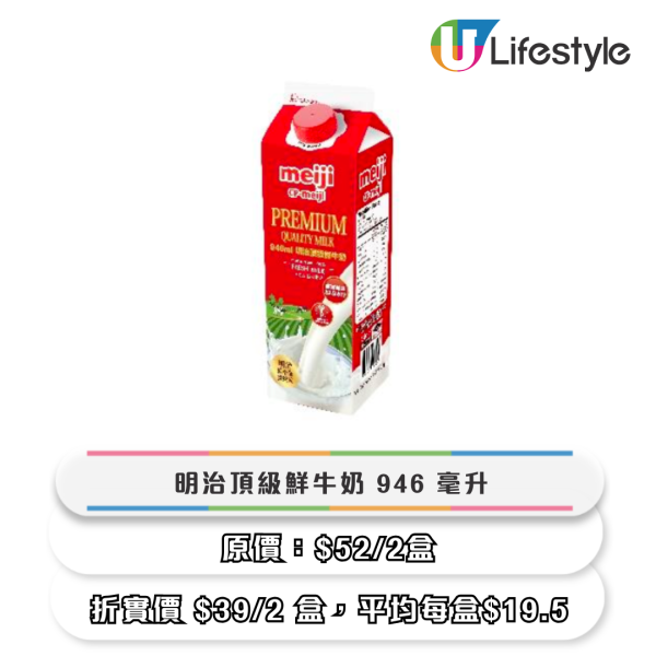 7-Eleven 一連3天75折優惠！維他奶/雀巢咖啡/明治牛奶/蛋白奶昔$3.8起！