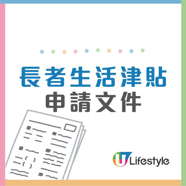 長者生活津貼懶人包︱長生津金額增至4250元！申請資格/資產上限/津貼金額一文睇