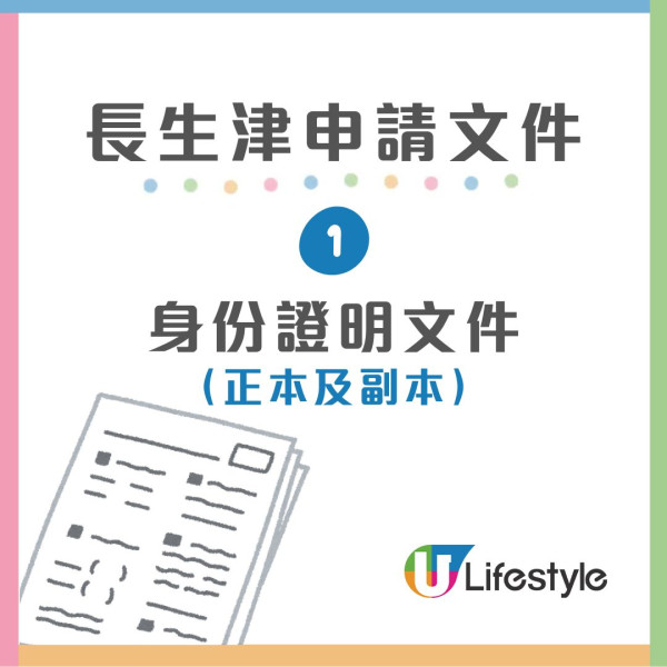 長者生活津貼懶人包︱長生津金額增至4250元！申請資格/資產上限/津貼金額一文睇