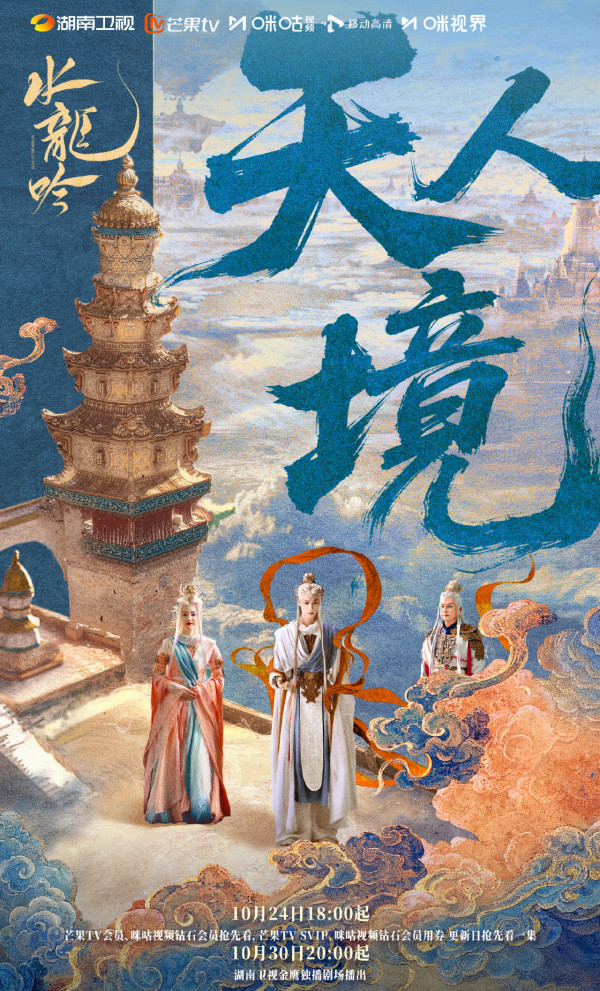 水龍吟線上看（圖片來源：微博@水龍吟）