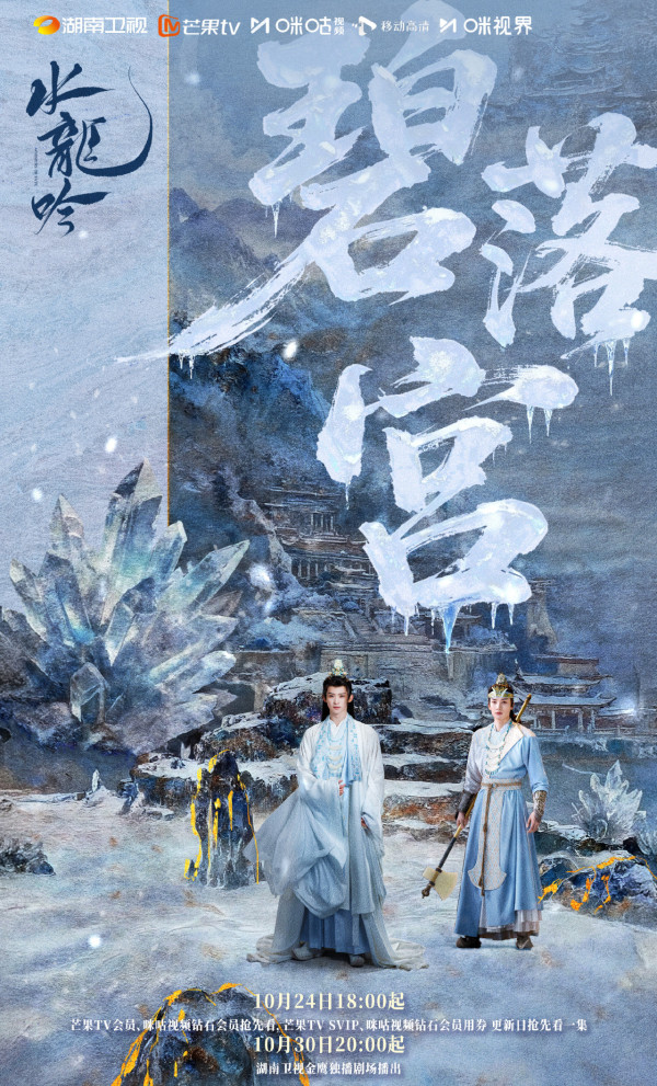 水龍吟線上看（圖片來源：微博@水龍吟）
