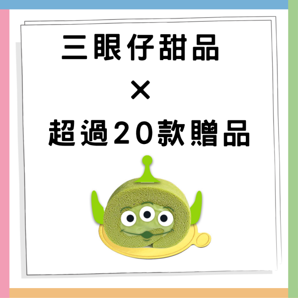 迪士尼三眼仔期間限定店登陸旺角！三眼仔主題甜品⾸次登場/ 超過20款三眼仔精品/ 完成指定條件免費送三眼仔贈品
