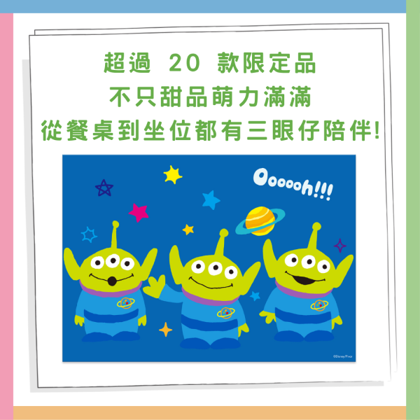 迪士尼三眼仔期間限定店登陸旺角！三眼仔主題甜品⾸次登場/ 超過20款三眼仔精品/ 完成指定條件免費送三眼仔贈品