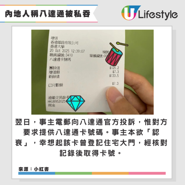 內地人稱港鐵退八達通遭職員「私吞欺騙」 向八達通公司查詢揭「無退還記錄」 