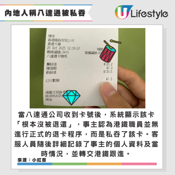 內地人稱港鐵退八達通遭職員「私吞欺騙」 向八達通公司查詢揭「無退還記錄」 