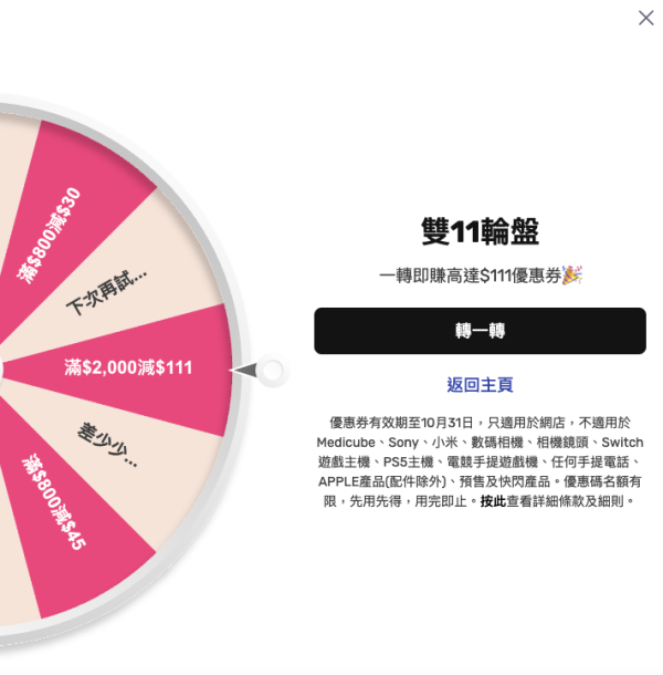 電子產品網店雙11優惠 快閃$11搶Apple產品 送總值百萬著數折扣