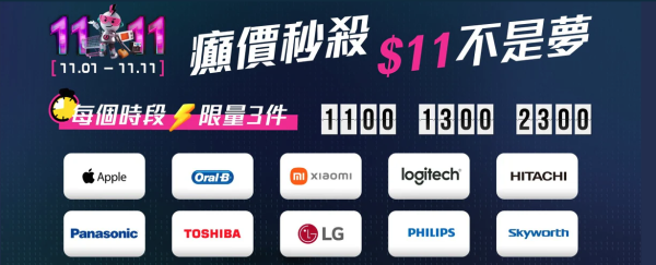 電子產品網店雙11優惠 快閃$11搶Apple產品 送總值百萬著數折扣