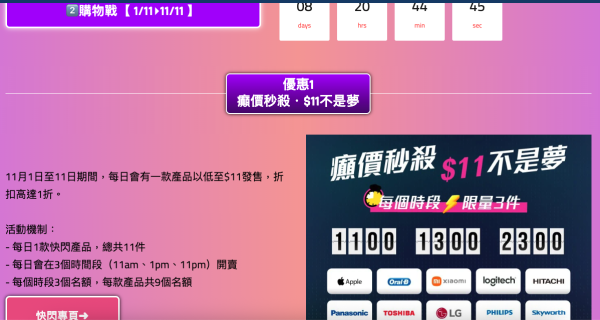 電子產品網店雙11優惠 快閃$11搶Apple產品 送總值百萬著數折扣